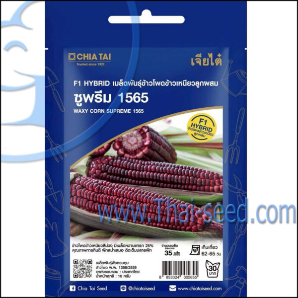 ข้าวโพดม่วงซูพรีม