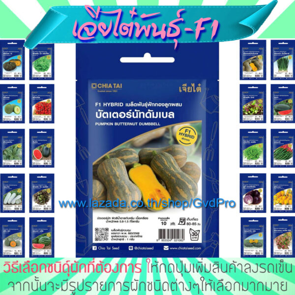บัตเตอร์นัทดัมเบล