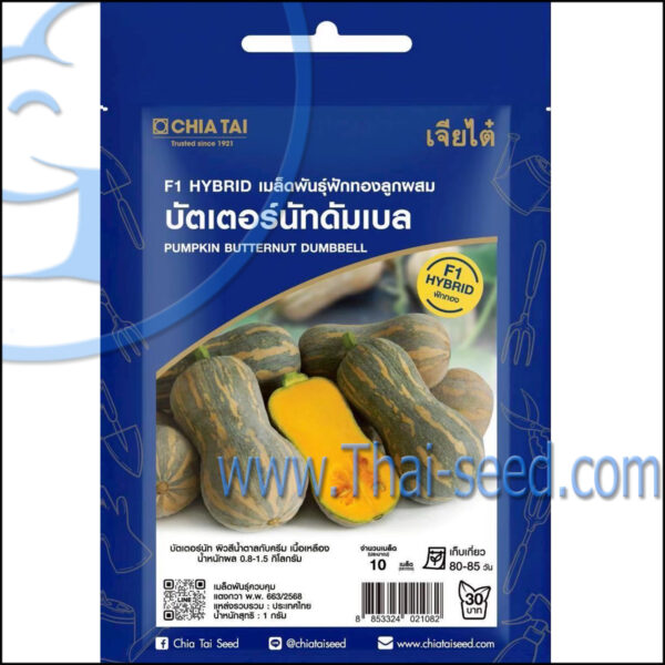 บัตเตอร์นัทดัมเบล